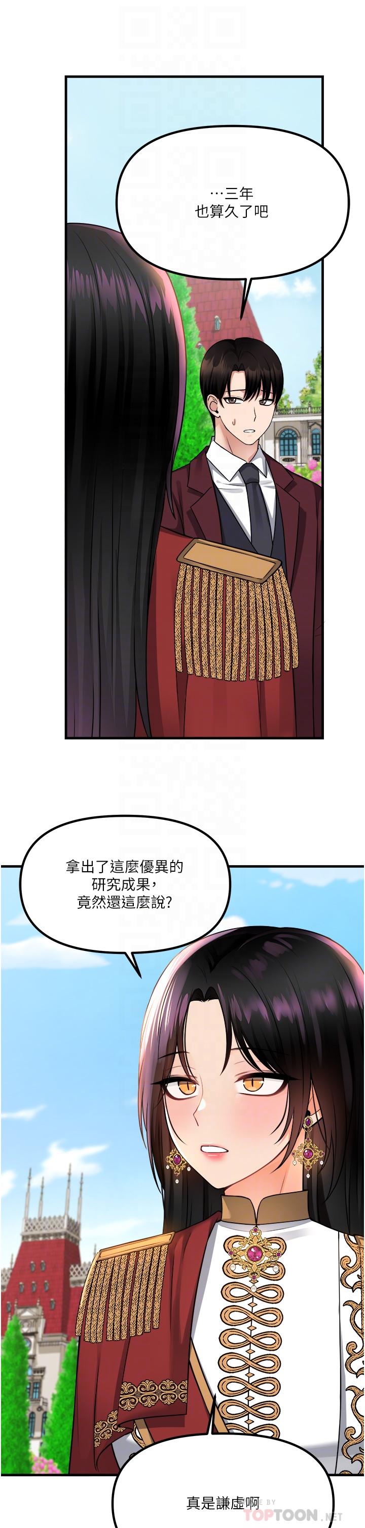 抖M女仆第52话-突如其来的好感
