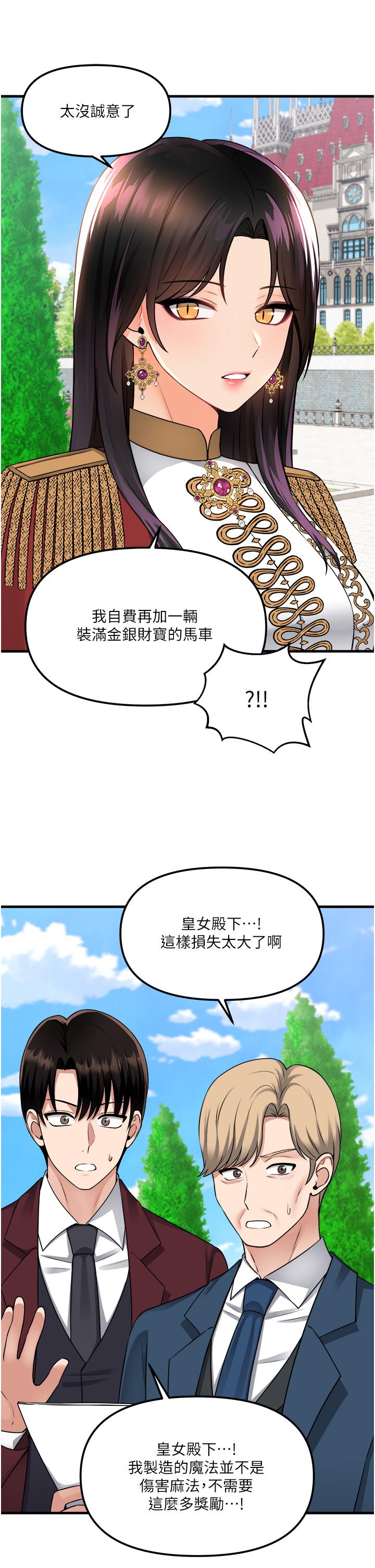 抖M女仆第52话-突如其来的好感