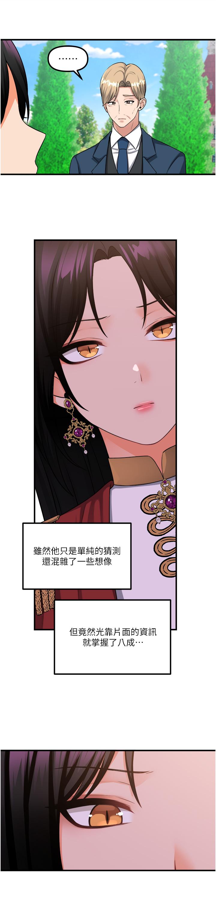 抖M女仆第52话-突如其来的好感
