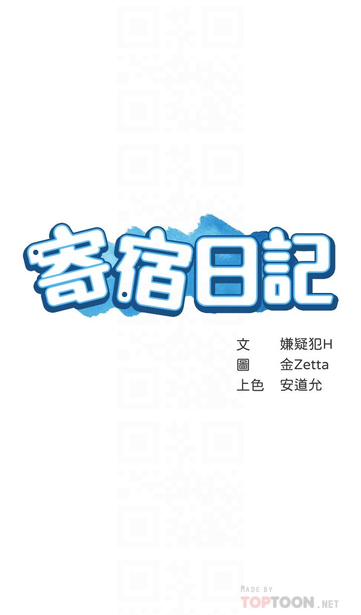 寄宿日记第113话-你们是不是有一腿