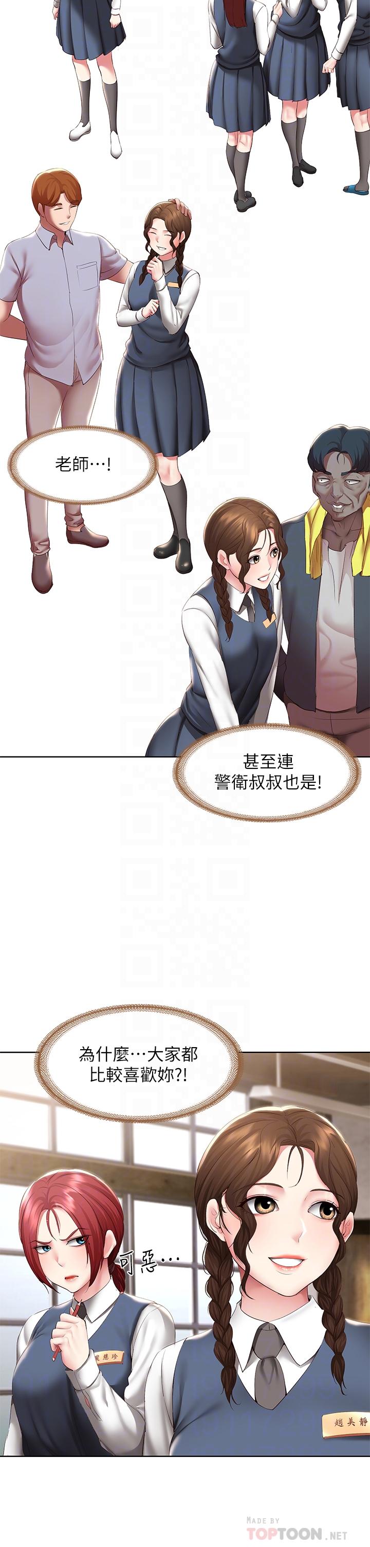 寄宿日记第113话-你们是不是有一腿