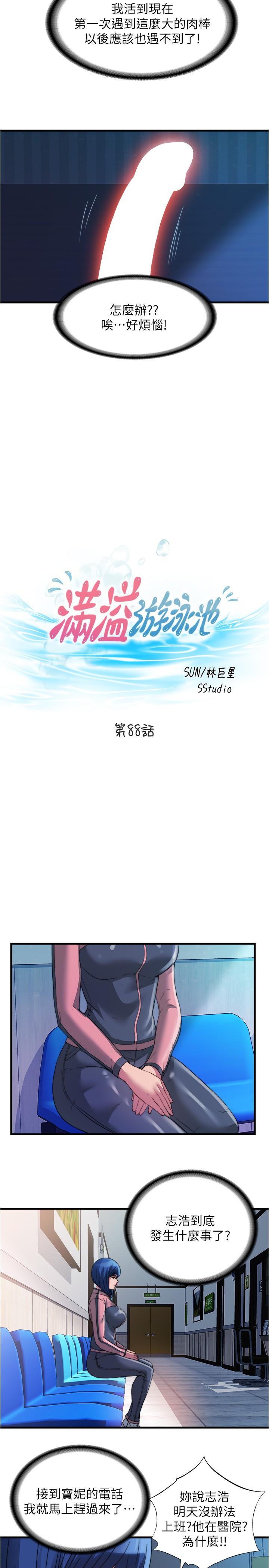 满溢游泳池第88话-大战巨根猛兽