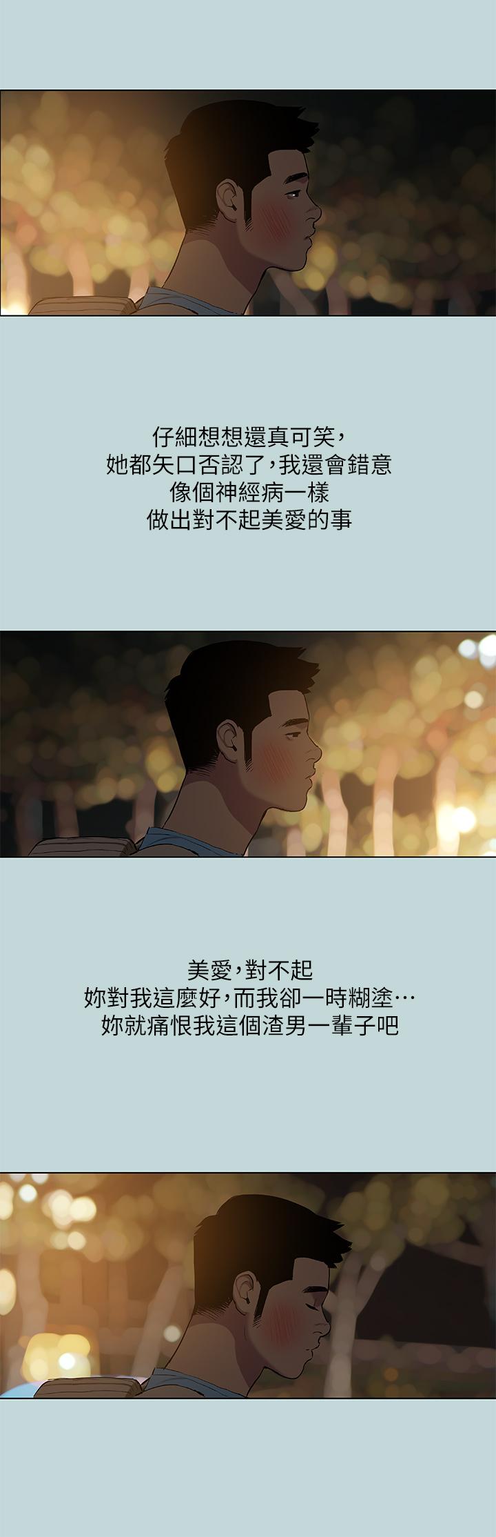 纵夏夜之梦第87话-你这个渣男