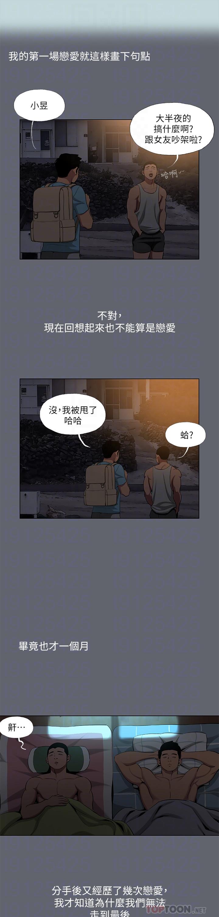 纵夏夜之梦第87话-你这个渣男
