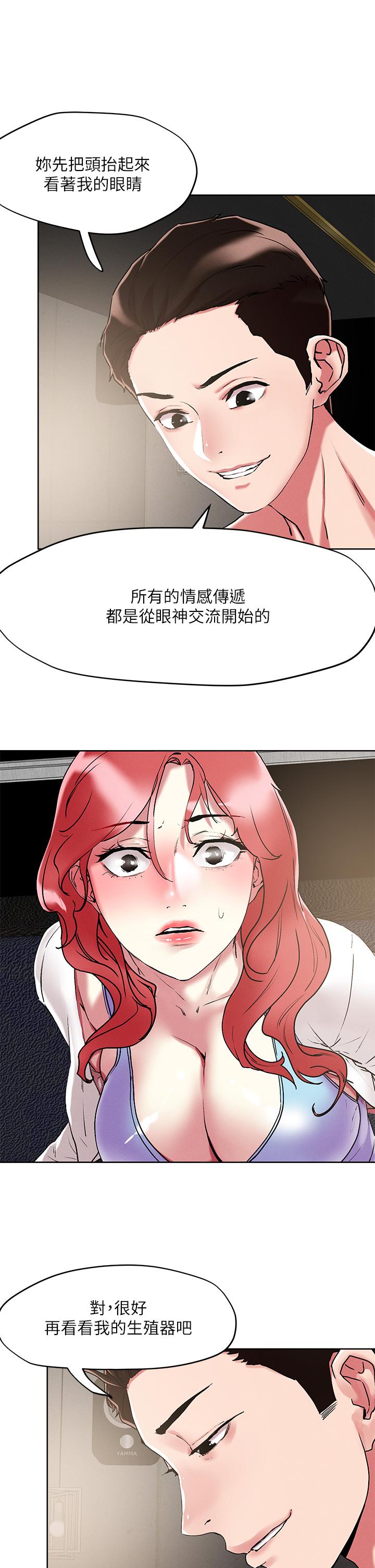 把妹鬼达人第56话-帮你实现性幻想