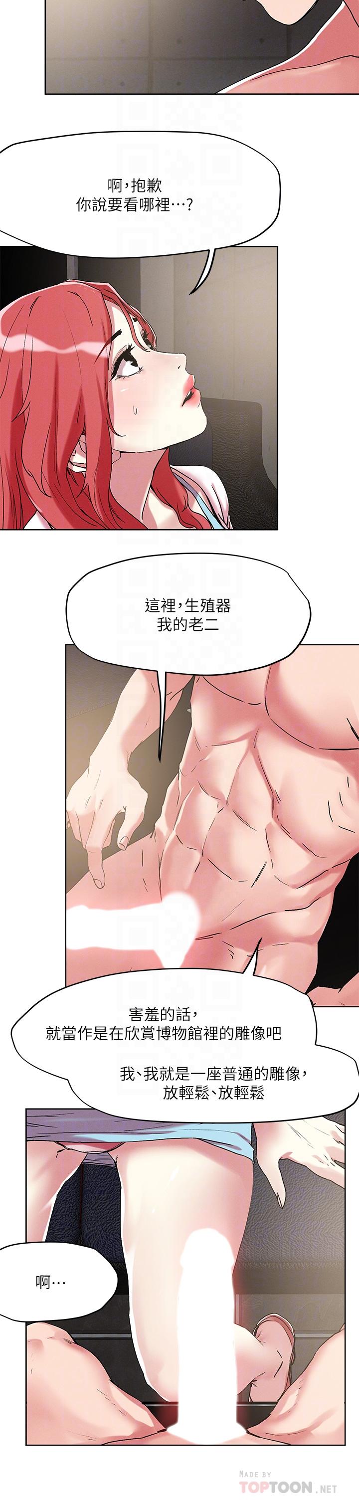 把妹鬼达人第56话-帮你实现性幻想