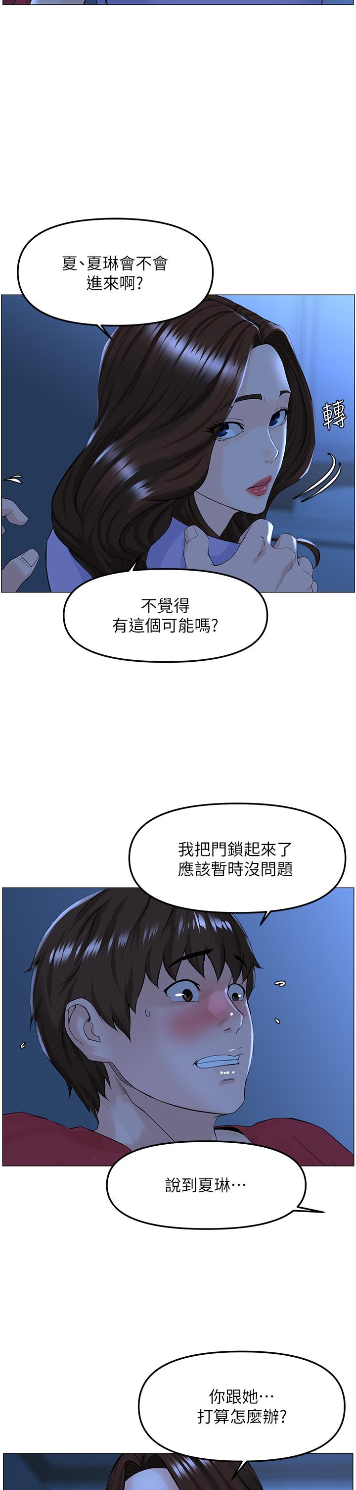 楼上的网美第57话-插到你厌倦为止