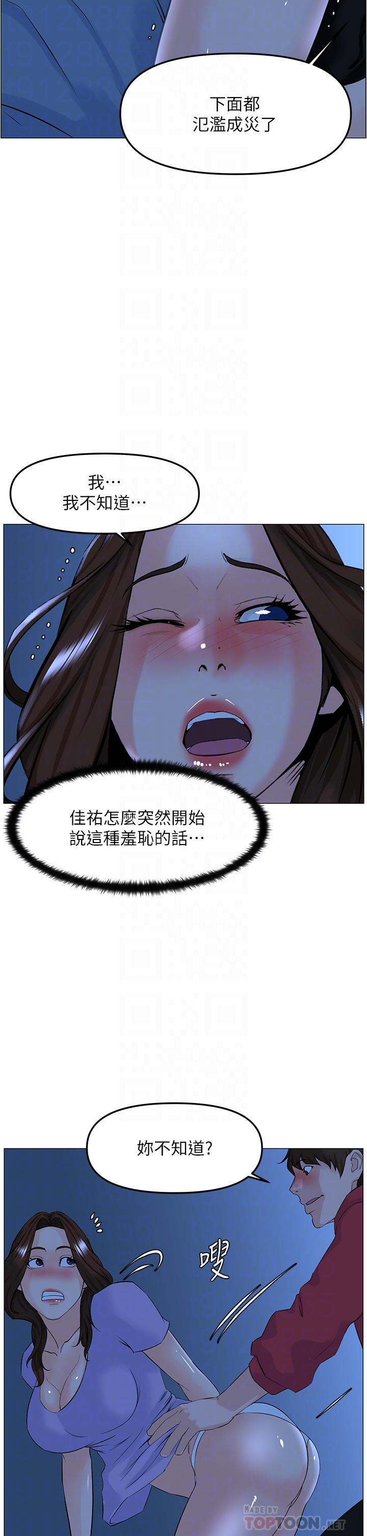楼上的网美第57话-插到你厌倦为止