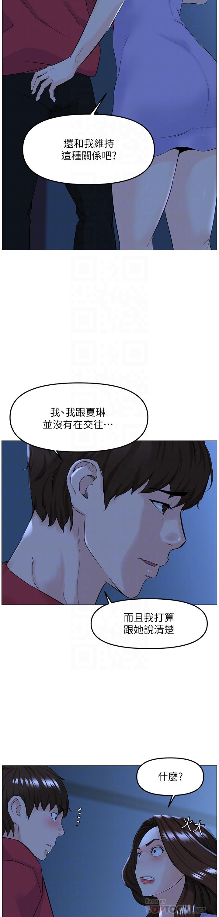 楼上的网美第57话-插到你厌倦为止