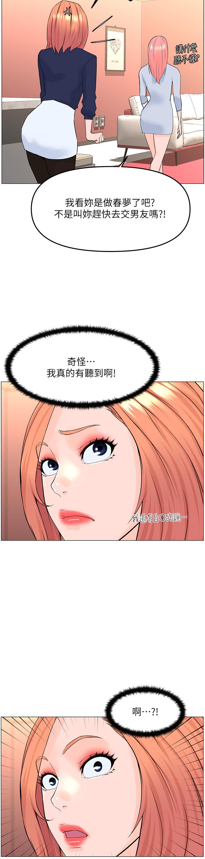 楼上的网美第57话-插到你厌倦为止