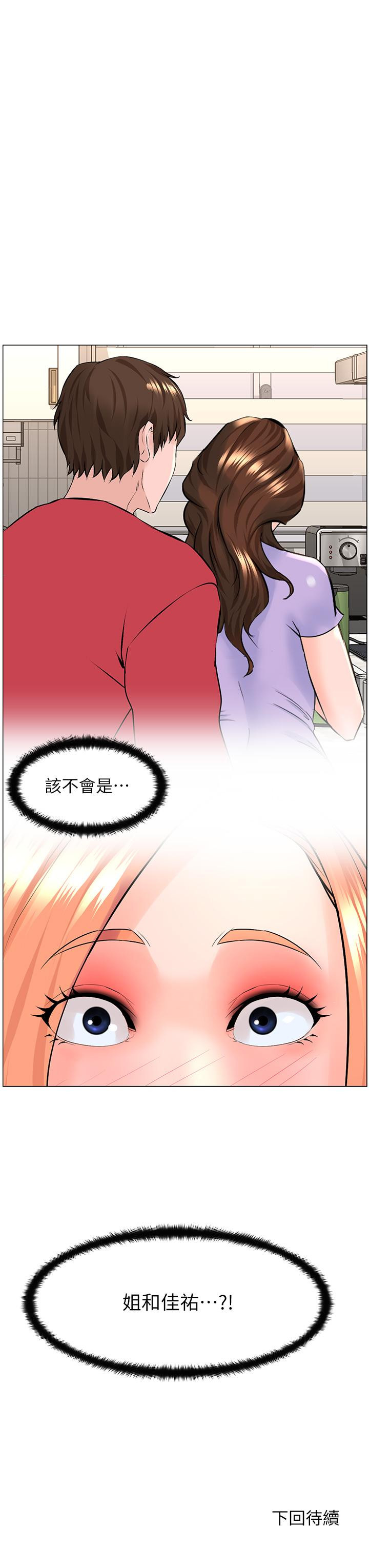 楼上的网美第57话-插到你厌倦为止