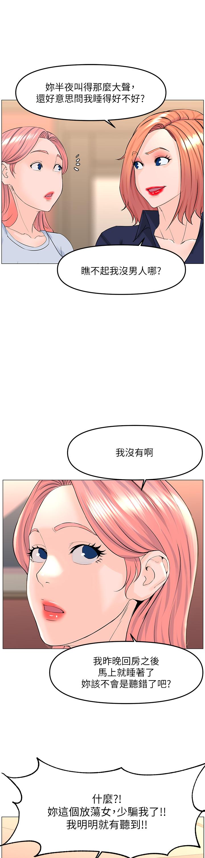 楼上的网美第58话-那根怎么越吹越大