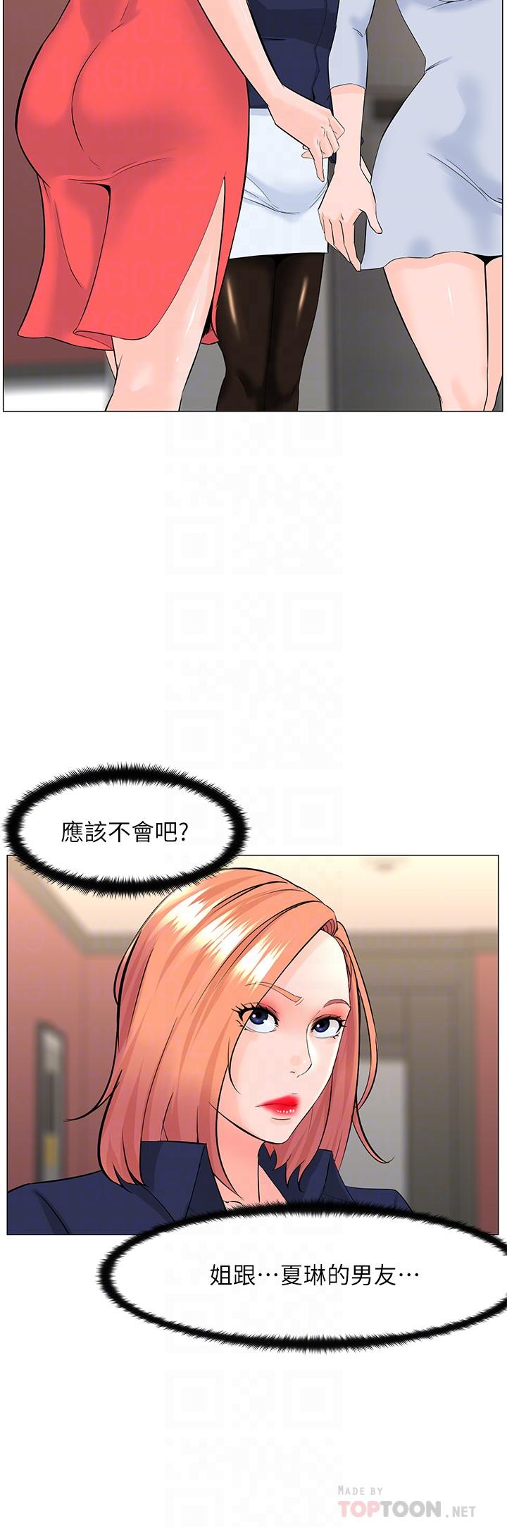 楼上的网美第58话-那根怎么越吹越大