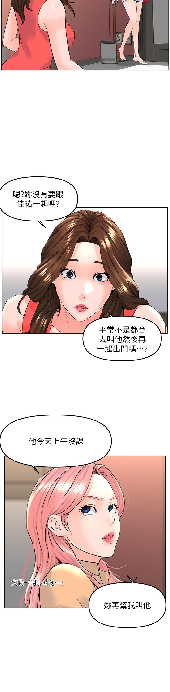 楼上的网美第58话-那根怎么越吹越大