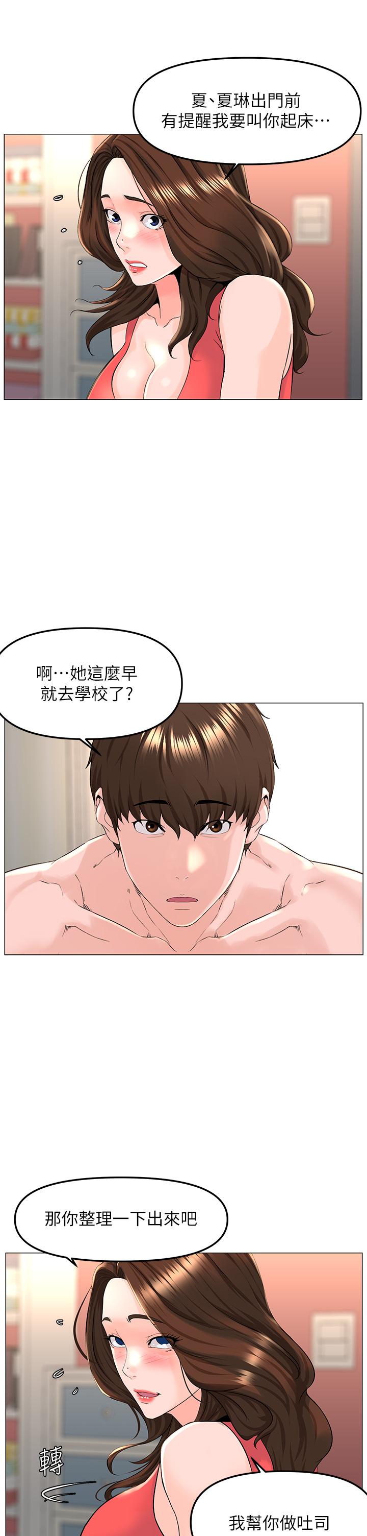 楼上的网美第58话-那根怎么越吹越大