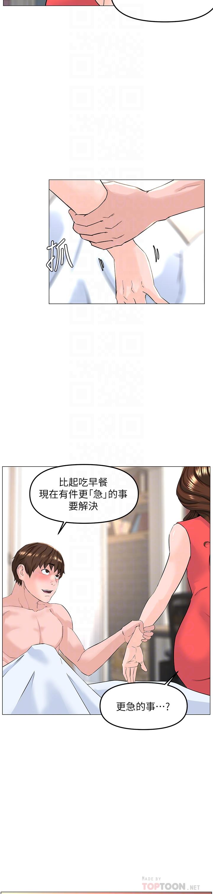 楼上的网美第58话-那根怎么越吹越大