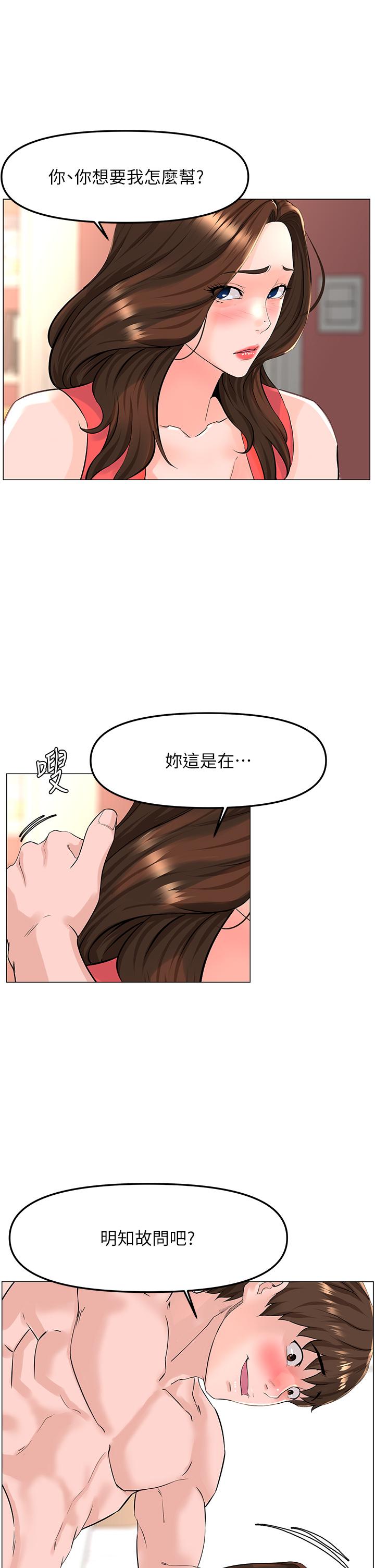 楼上的网美第58话-那根怎么越吹越大