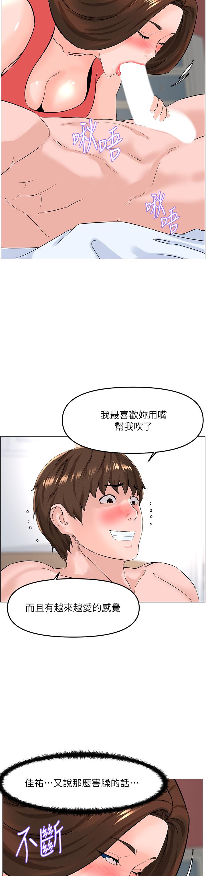 楼上的网美第58话-那根怎么越吹越大