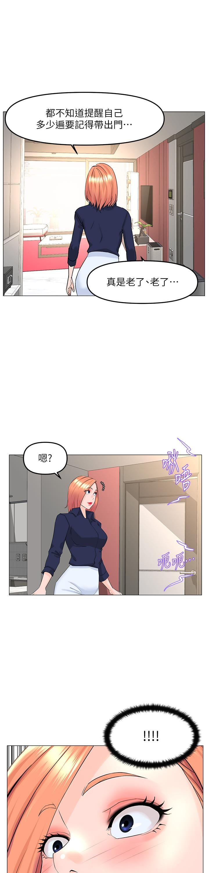 楼上的网美第58话-那根怎么越吹越大