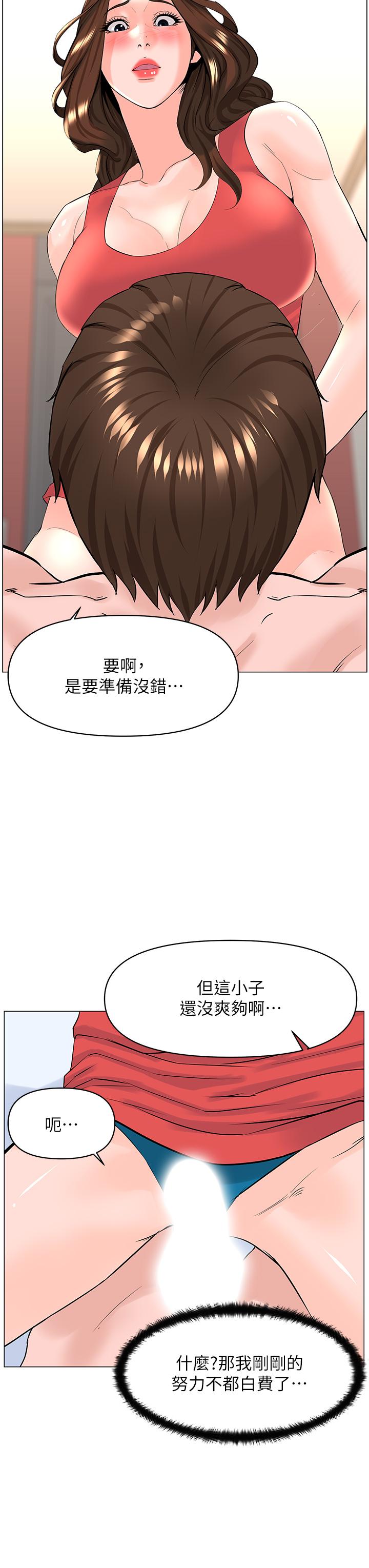 楼上的网美第58话-那根怎么越吹越大