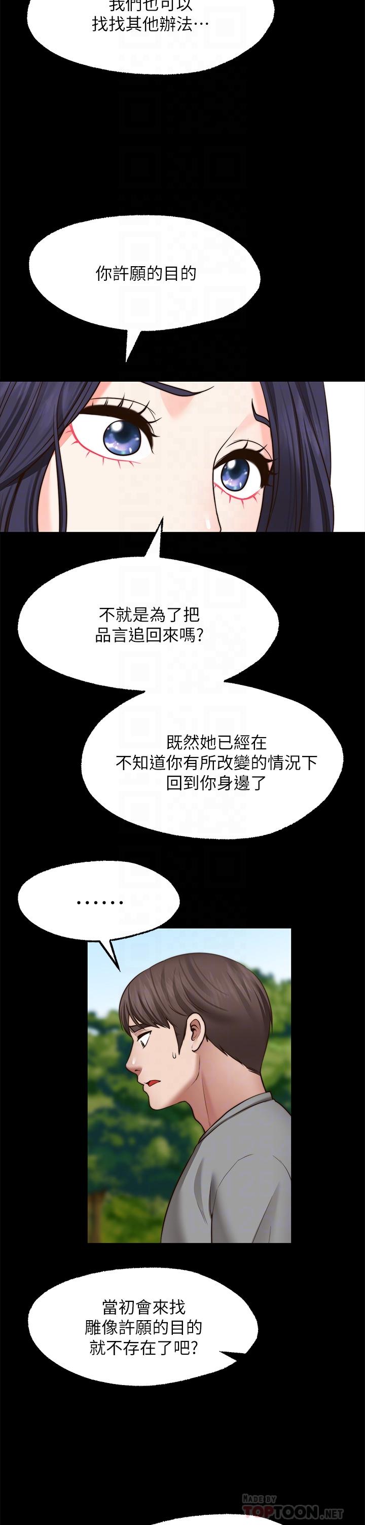 愿望不射限第28话-久违的大爆射