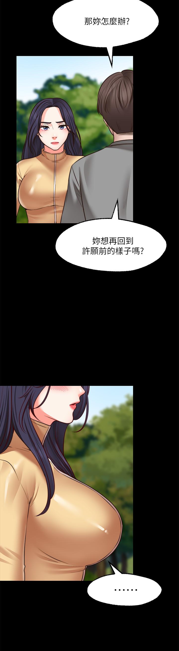 愿望不射限第28话-久违的大爆射