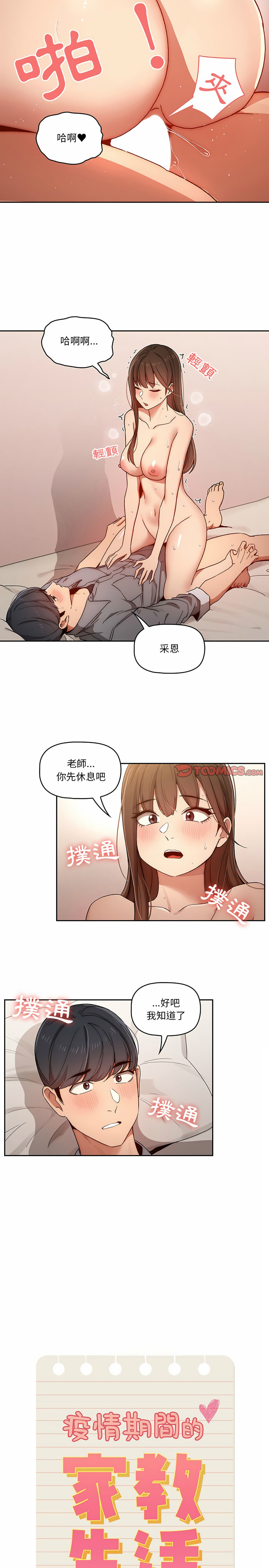 疫情期间的家教生活第31章