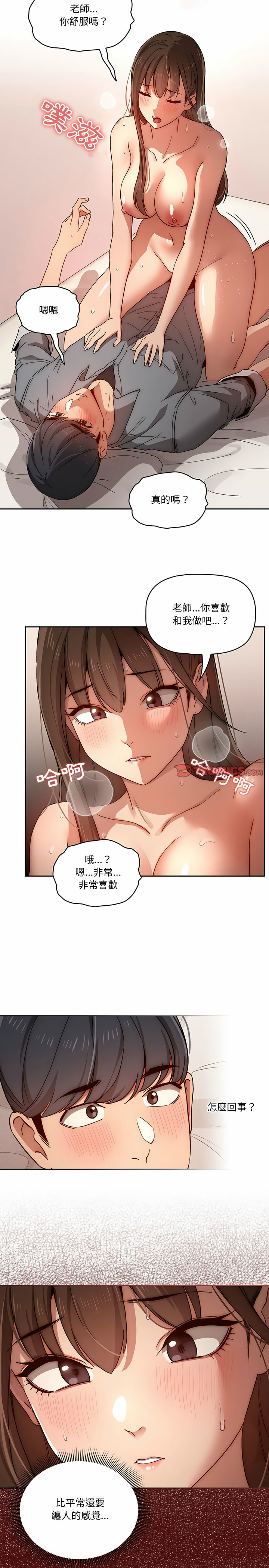 疫情期间的家教生活第31章