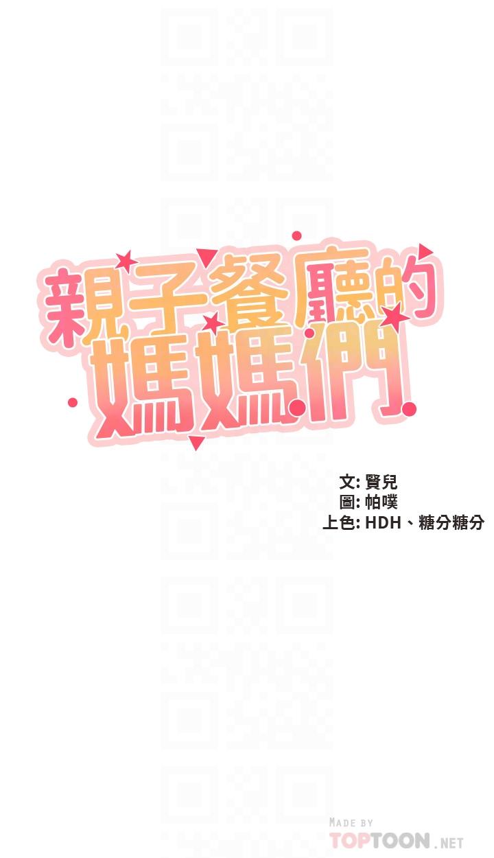 亲子餐厅的妈妈们第37话-想跟学生坏坏吗