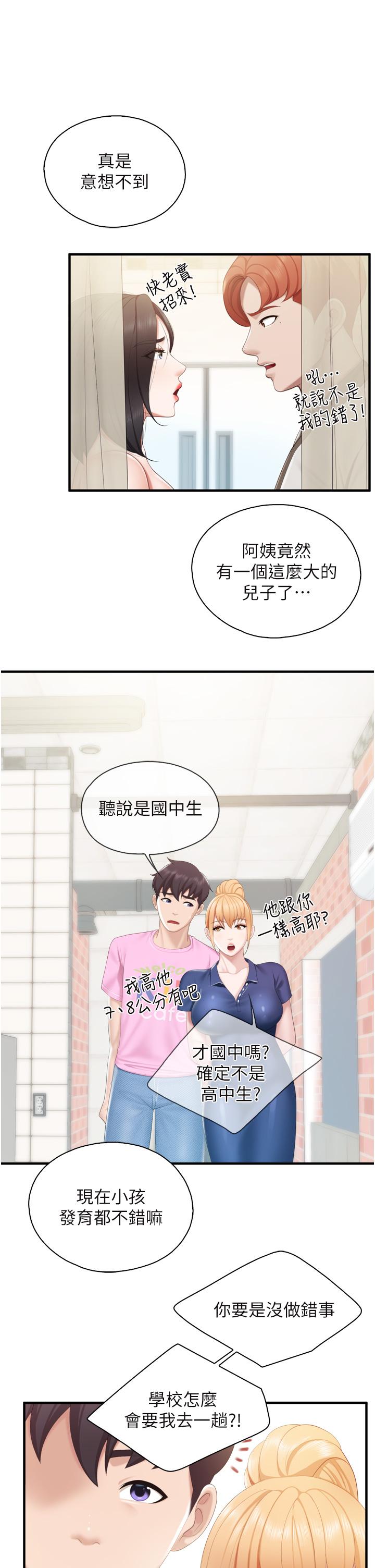 亲子餐厅的妈妈们第37话-想跟学生坏坏吗