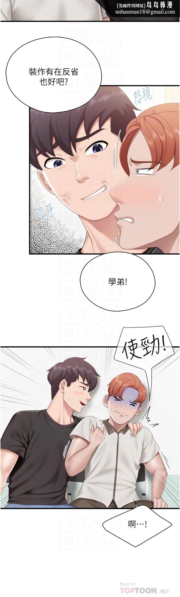 亲子餐厅的妈妈们第37话-想跟学生坏坏吗