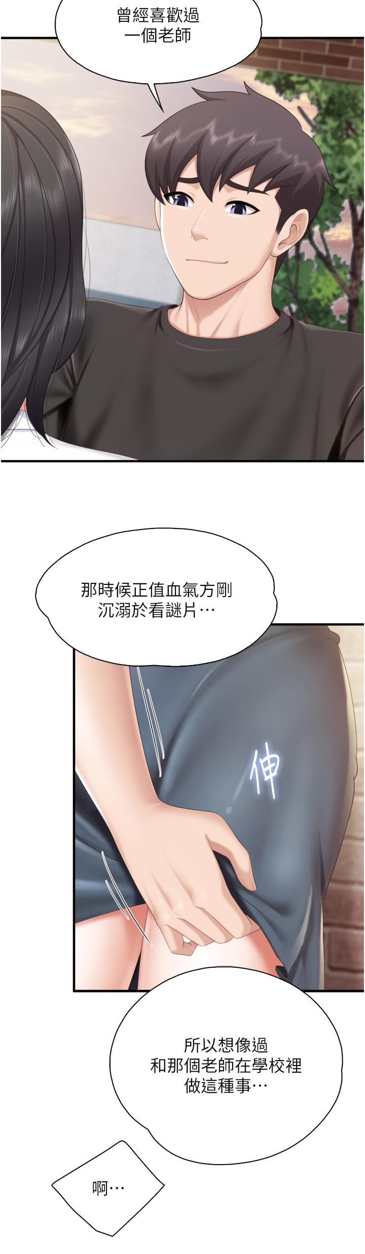 亲子餐厅的妈妈们第37话-想跟学生坏坏吗