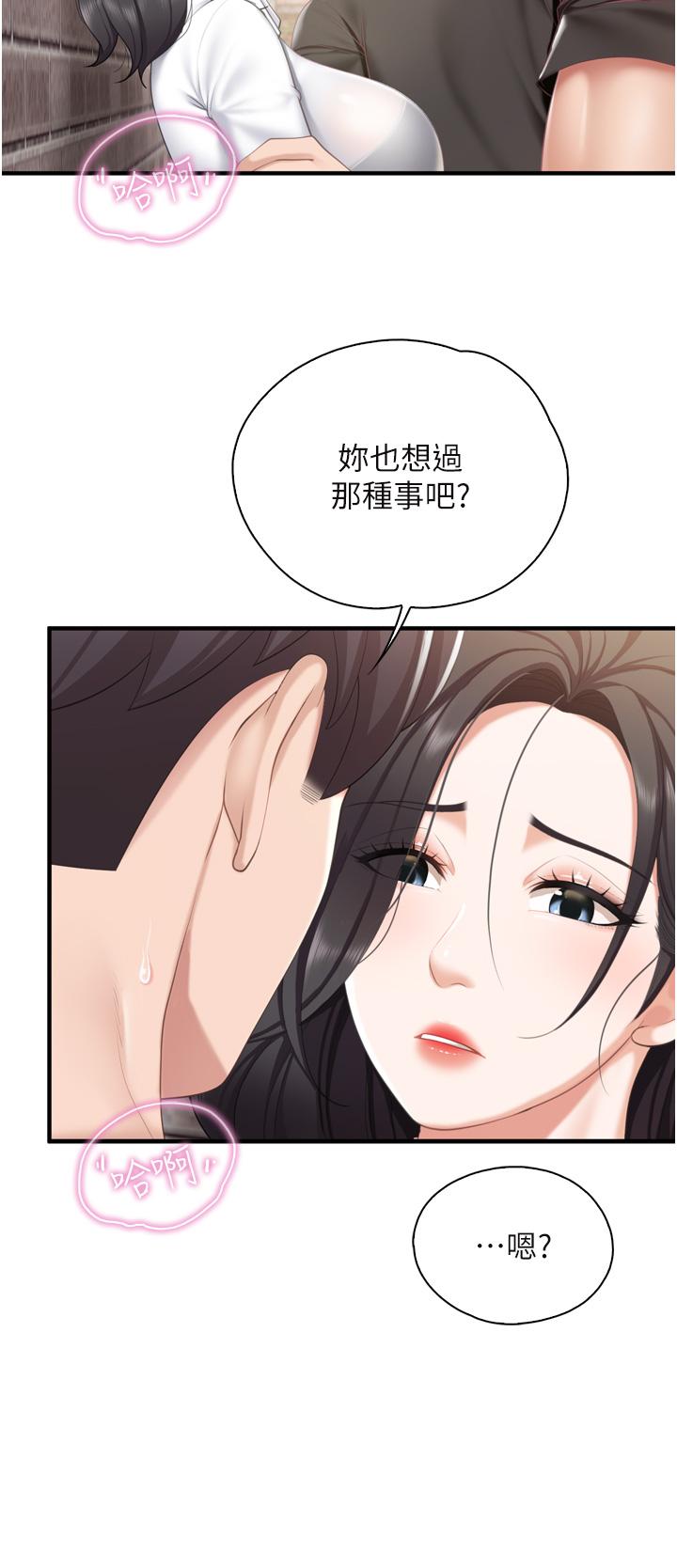 亲子餐厅的妈妈们第37话-想跟学生坏坏吗