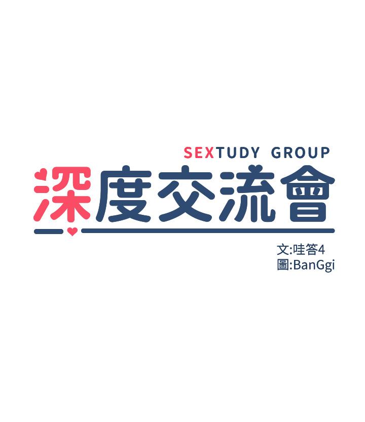 深度交流会第41话-光天化日下的野炮诱惑