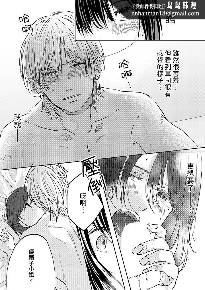 这个金发太黏人！～全身的痣都被疼爱～第14话