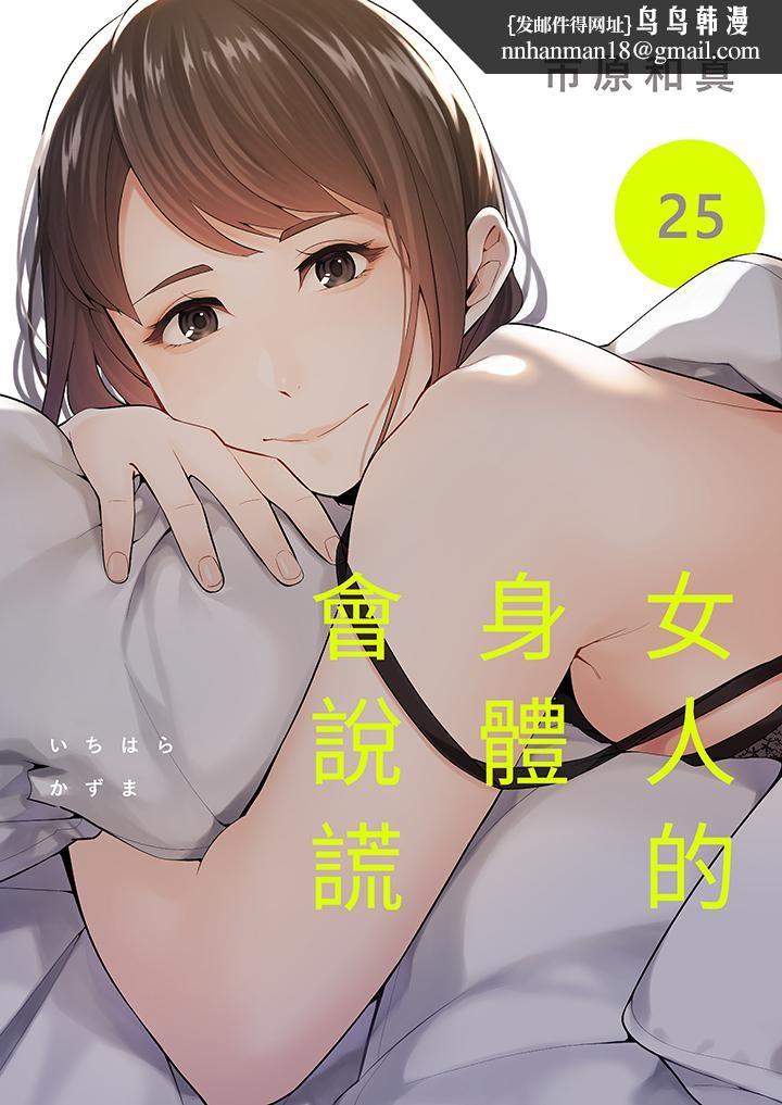 女人的身体会说谎第25话