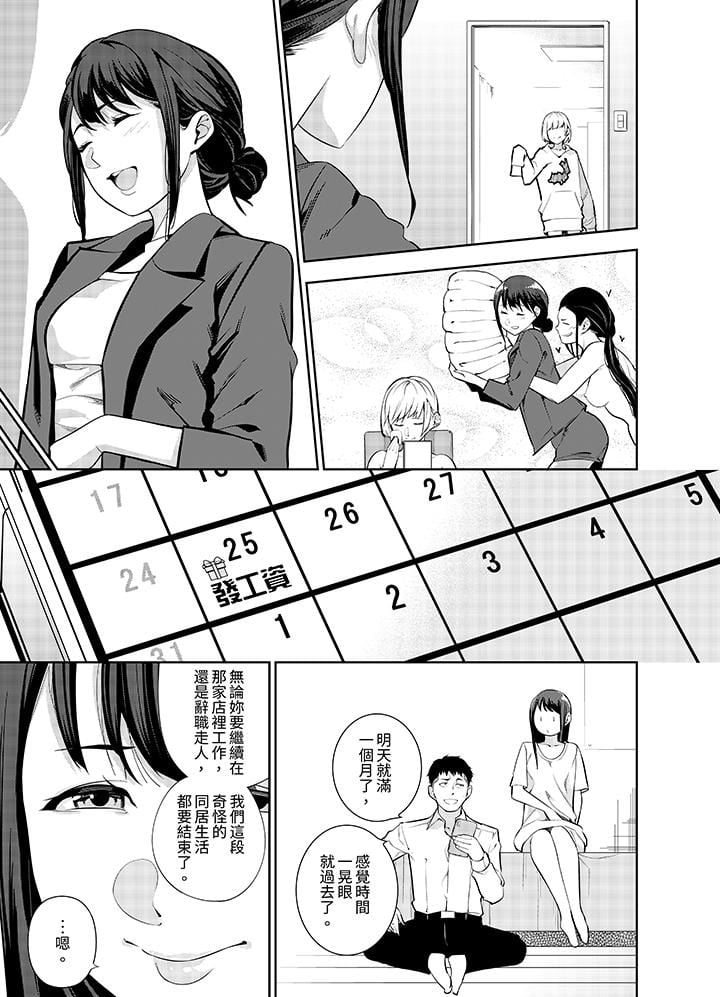 女人的身体会说谎第25话