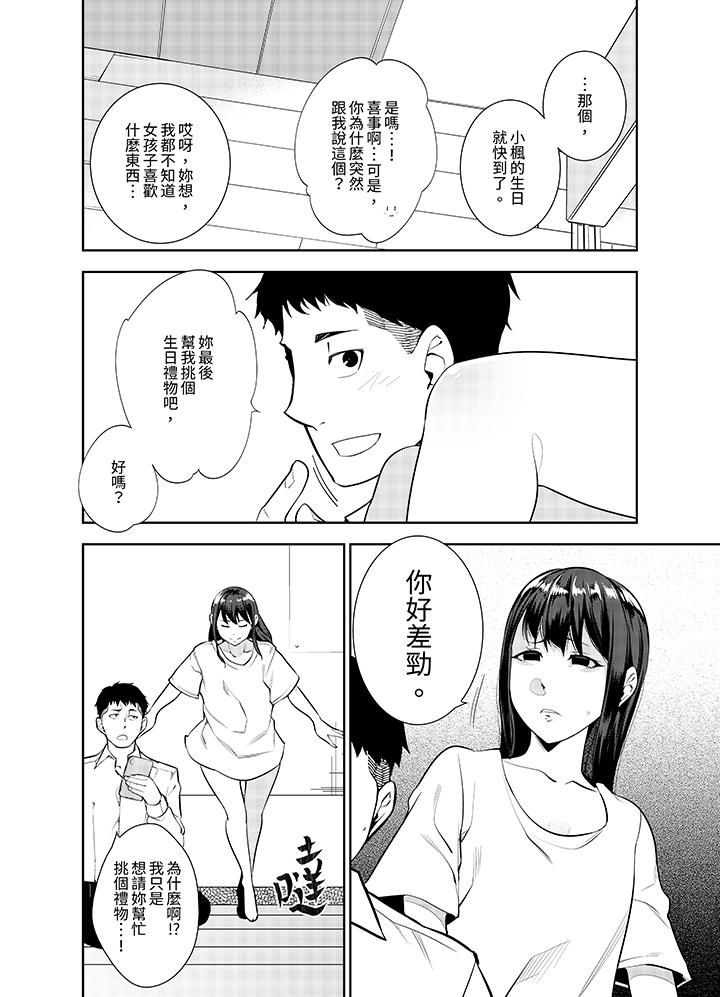 女人的身体会说谎第25话