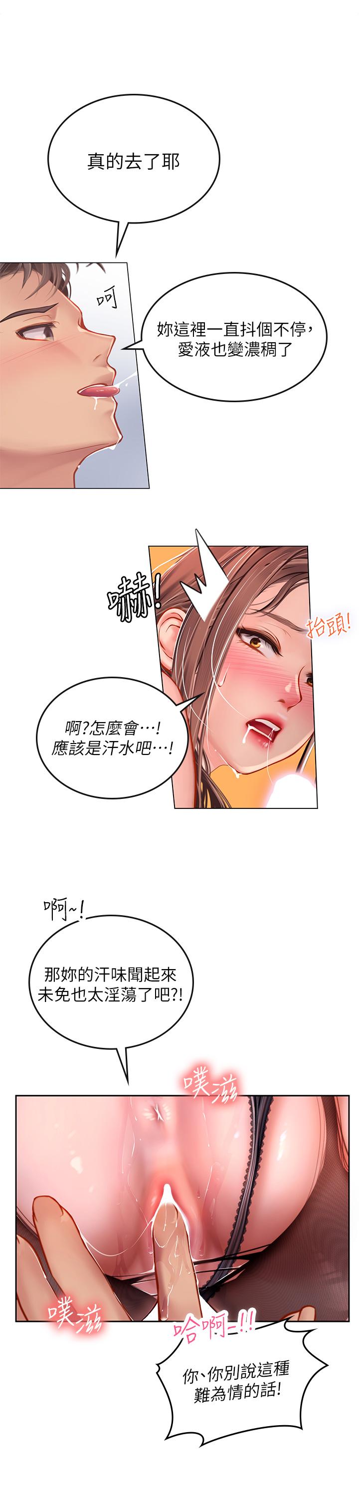 海女实习生第15话-插到你喊不要