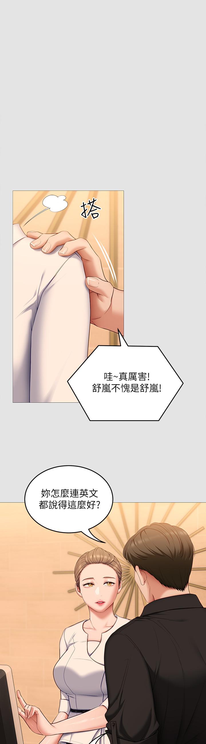今晚就决定吃你了第52话-我想吃掉的人不是你