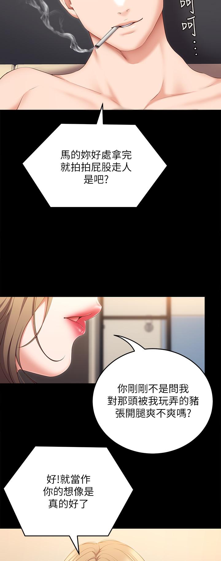 今晚就决定吃你了第52话-我想吃掉的人不是你