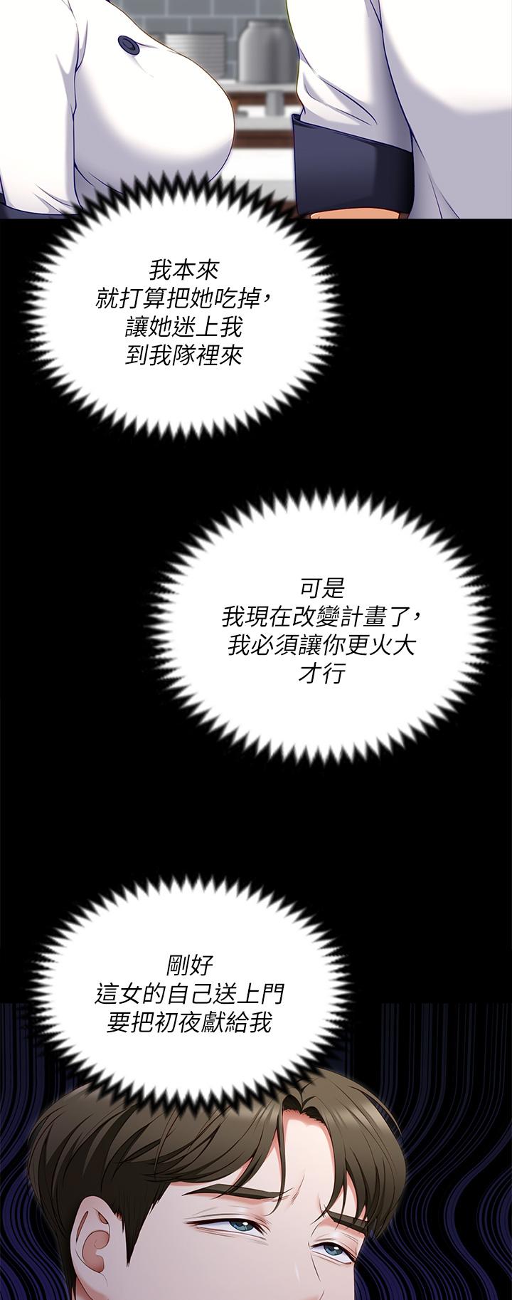 今晚就决定吃你了第52话-我想吃掉的人不是你
