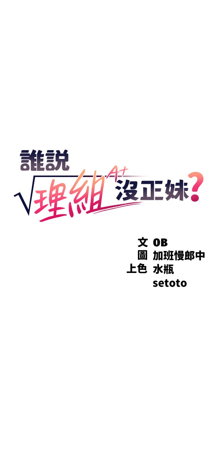 谁说理组没正妹第56话-黑丝加脚交