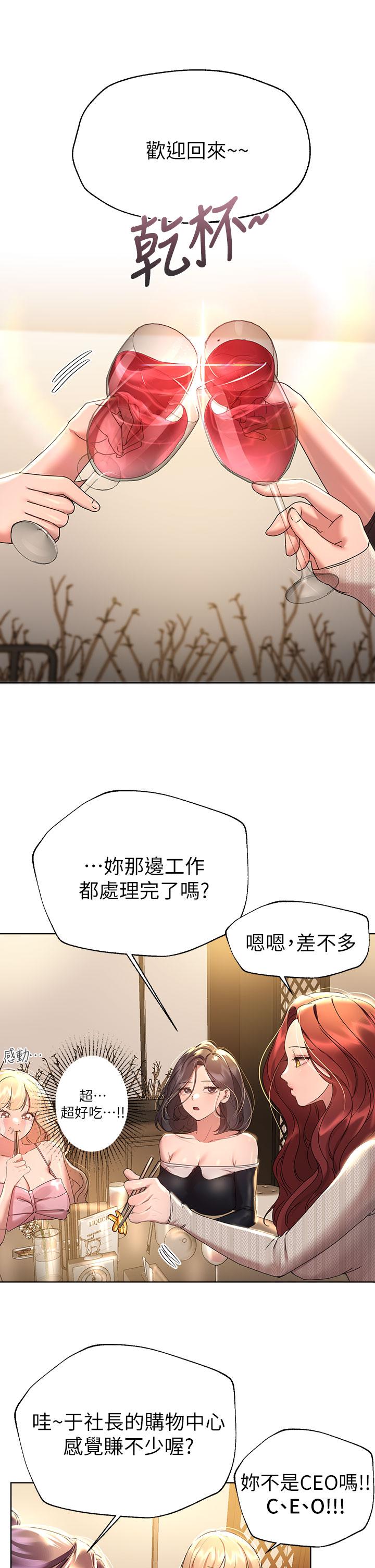 姊姊们的调教第44话-关係可疑的姐弟