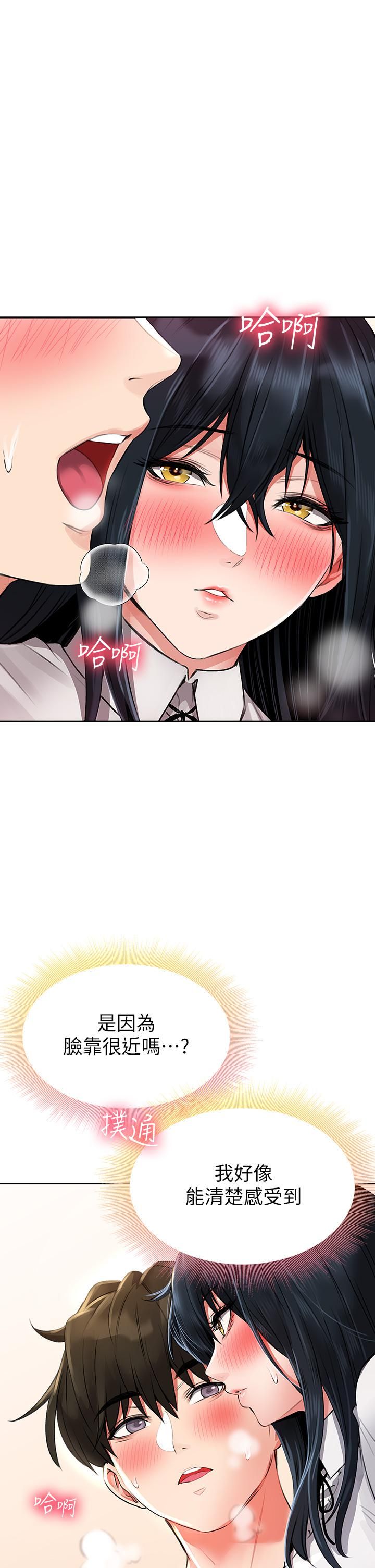 小心你后面♡第13话-第一次帮男人口