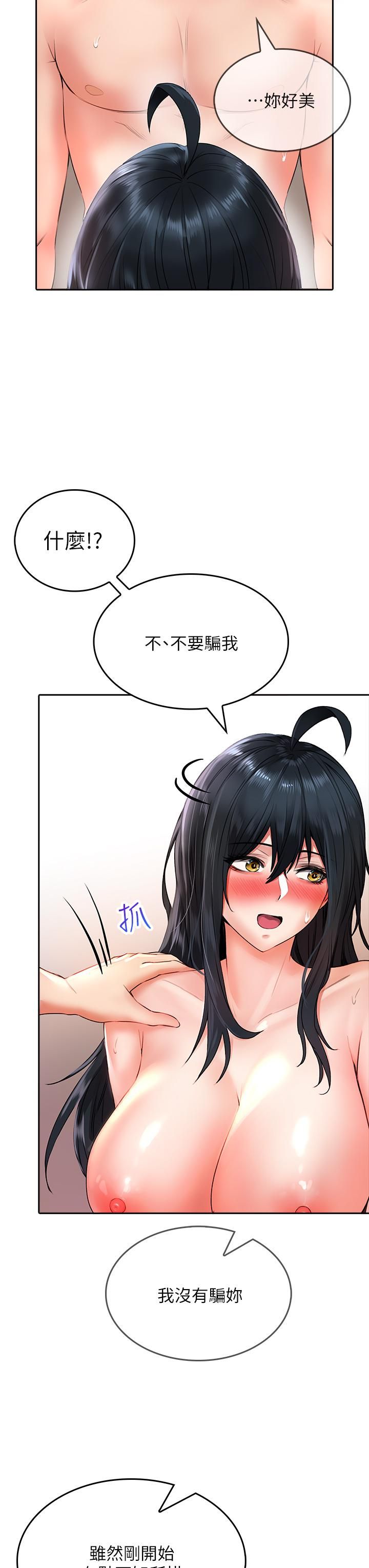 小心你后面♡第13话-第一次帮男人口