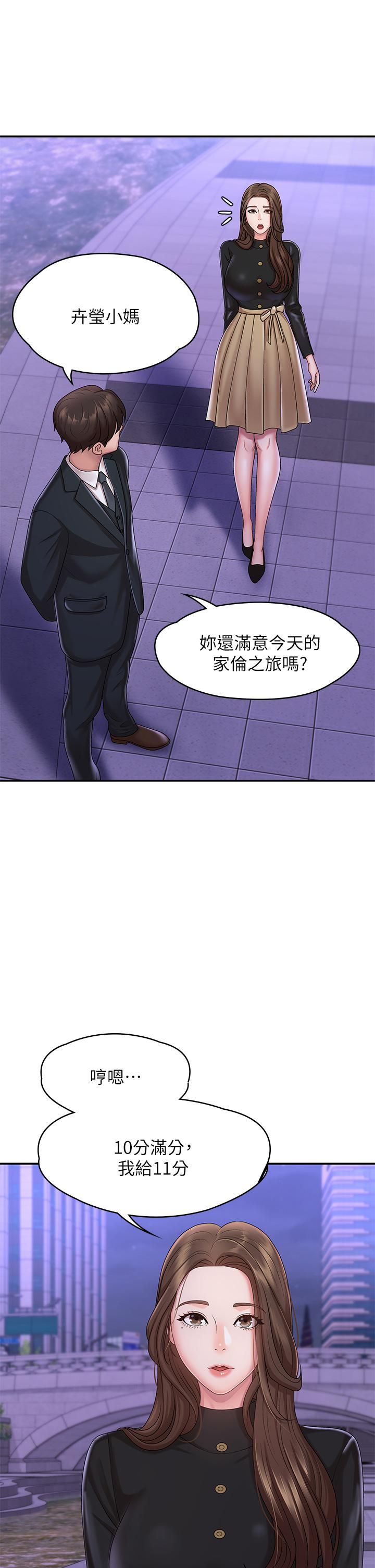 青春期小阿姨第20话-与小妈的深夜约会!