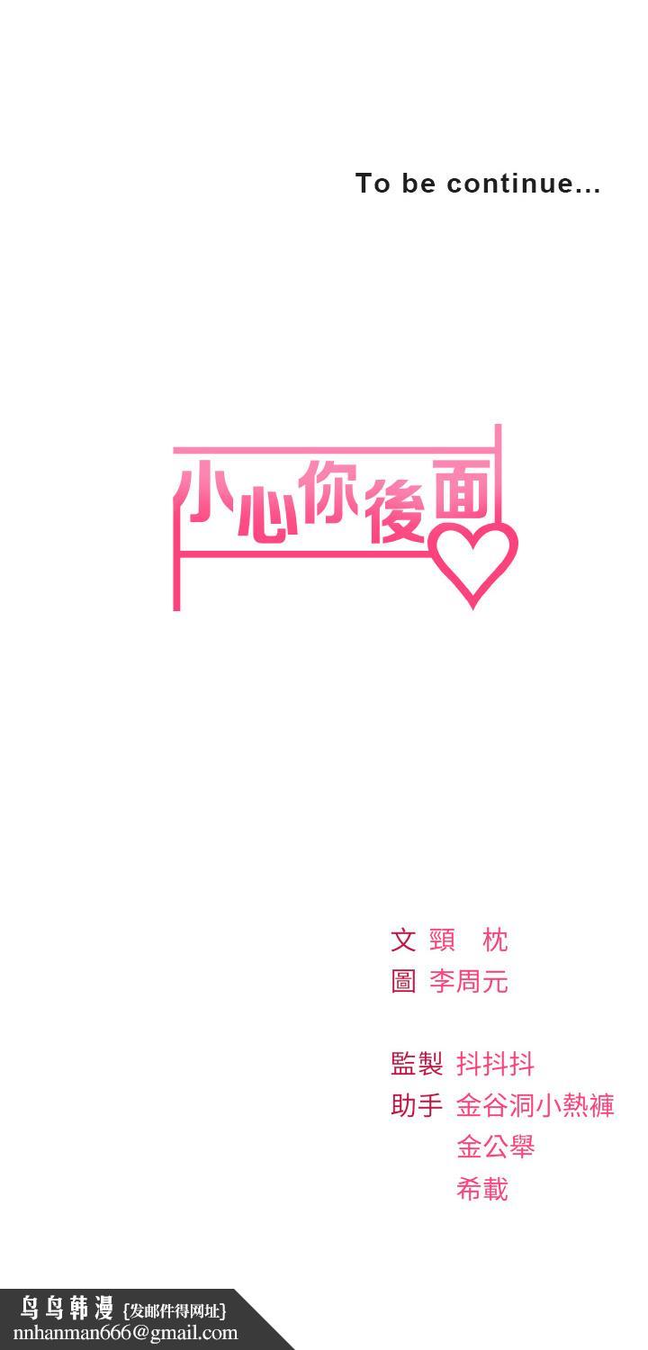 小心你后面第13话-第一次帮男人口