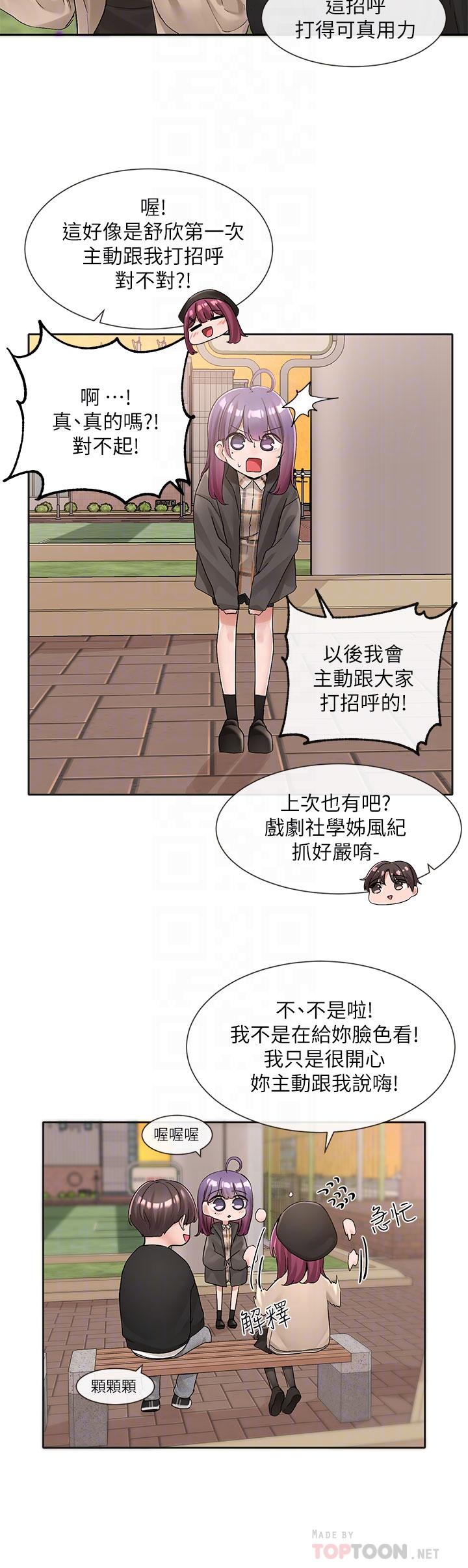 社团学姊第102话-我知道你哪里敏感了
