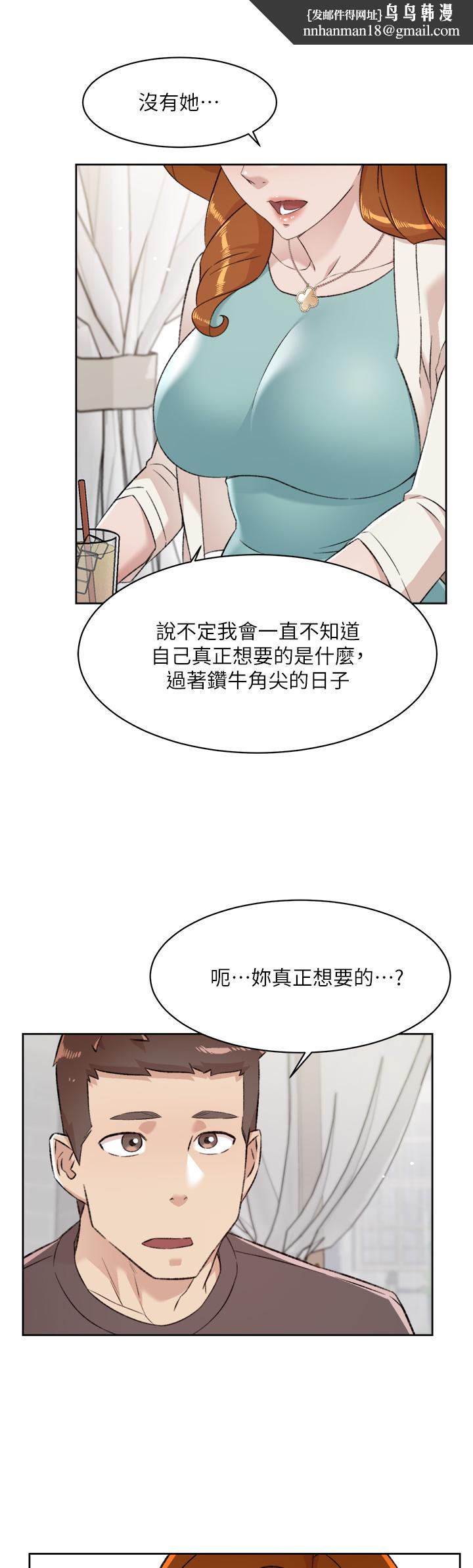 好友的私生活第80话-原来我想要的人是你